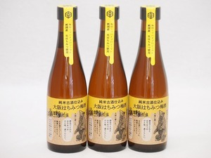 3本セット(純米古酒仕込み 大阪はちみつ梅酒) 300ml×3本