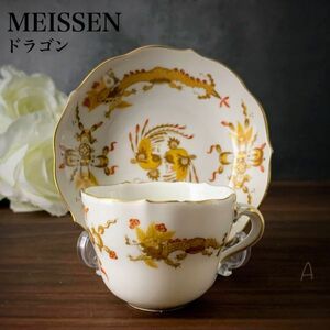 訳あり 一級品 マイセン Meissen リッチ ドラゴン イエロー モカカップ＆ソーサー 金彩 龍 鳳凰 ゴールド 黄 デミタス