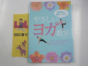 DVDで自宅レッスン　　やさしいヨガ教室