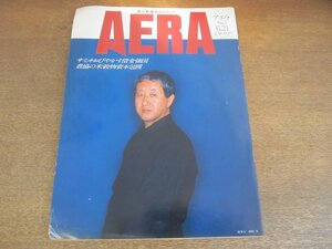 2210ND●AERA アエラ 1988.6.21●表紙 磯崎新/借金大国メキシコ/日本カルテル共同体/遷都論をシュミレートする/鈴木貞一/花井愛子