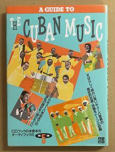 A GUIDE TO THE CUBAN MUSIC キューバ音楽入門 オーディブック 本+CD 中村とうよう