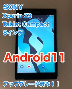 [レア] Android 11.0 [即決] [美品] SONY ソニー Xperia Z3 TABLET Compact エクスペリア タブレット 8 インチ Android 11.0 SGP611