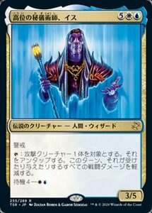 MTG ■金/日本語版■ 《高位の秘儀術師、イス/Ith, High Arcanist》時のらせんリマスタ－ TSR