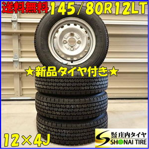 冬 新品 2023年製 4本SET 会社宛 送料無料 145/80R12×4J 80/78 LT トーヨー DELVEX M935 ダイハツ純正スチール 145R12 6PR NO,D4548-9