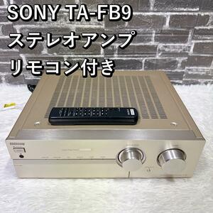 SONY TA-FB9 ステレオアンプ リモコン付き ソニー