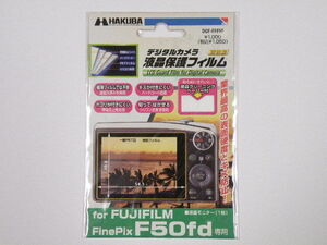 ◎ HAKUBA FUJIFILM FinePix F50fd専用 W54.3XH40.8mm DGF-FFF50 ハクバ デジカメ用 液晶プロテクター 保護フィルム