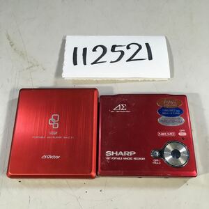 (112521C) SHARP /Victor ポータブルMDプレーヤー 2点セットジャンク品