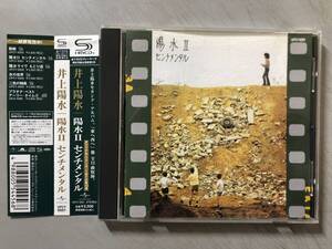 CD　井上陽水 / 陽水Ⅱ　センチメンタル　UPCY-6501