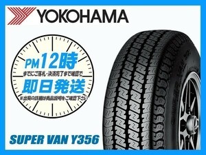 145/80R12 80/78N 1本価格(単品) YOKOHAMA(ヨコハマ) Y356 サマータイヤ(軽トラ/バン) (送料無料 新品 当日発送)