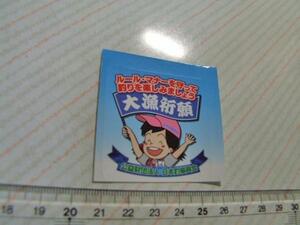 日本釣振興会！大漁祈願のステッカー・シール☆