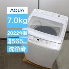 AQUA 全自動洗濯機 7.0kg AQW-P7M 2022年製