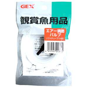 エア調節バルブ【GX-80】ソフトエアチューブ1m付♪【ジェックス】自由に調節♪【正規品】新品未開封 アクアリウム 熱帯魚