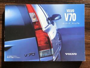 送料無料■■VOLVO(ボルボ) V70 取扱説明書(2001年)■■