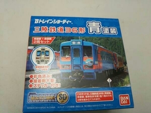 バンダイ Bトレインシィーティー 三陸鉄道36形 青塗装/赤塗装 2両セット