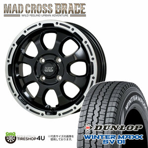 2023年製～ スタッドレス4本セット MADCROSS GRACE 12x4.00B 4/100 +43 GB/P DUNLOP WINTER MAXX SV01 145/80R12 軽トラ 軽バン N-VAN