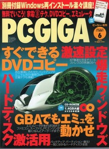 PC・GIGA★2004年6月号