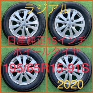 230817-03 YOKOHAMA BluEarth E52A ラジアルタイヤ+NISSAN SERENA純正 15inch Wheel