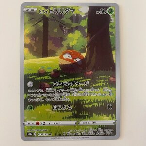 ポケモンカード ハイクラスパック VSTARユニバース ヒスイ ビリリダマAR s12a