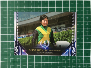 ★競馬 2023 公式アスリートカード JRA 騎手 今村聖奈 #33 キッショウ［3歳未勝利］レギュラーカード★