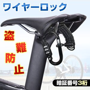 送料無料 自転車 ヘルメット 義務化 鍵 ワイヤーロック チェーン ダイヤル式 ナンバー 3桁 盗難防止 バイク 軽量 伸びる 万能ロック sg025