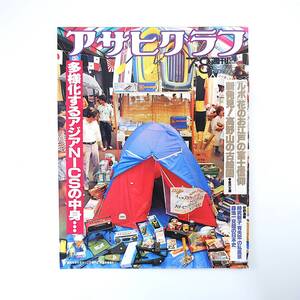 アサヒグラフ 1988年7月8日号／高野山古絵図 NICS◎円高日本に攻勢 飛鳥井佳子 野坂恵子三遊亭小遊三 当山ひとみ 奥山和由 藤原新也