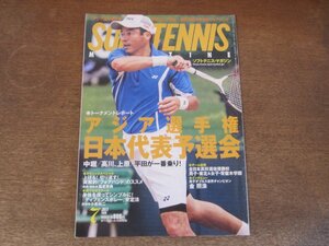 2410ND●ソフトテニス・マガジン 2008.7●アジア選手権日本代表予選会 中掘成生 平田清乃/フォアハンドのススメ 篠原秀典/キム・ヒースー