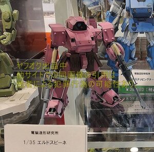 電脳造形研究所 1/35 エルドスピーネ 装甲騎兵ボトムズ 総合模型演習 2024/WF2024s ワンフェス タカラ WAVE プラモデル ウェーブ