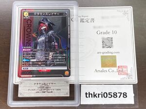 【ARS鑑定品 10】クラウンスレイヤー R パラレル 星1 アークナイツ アクナイ ユニオンアリーナ ユニアリ PSA ARS BGS 鑑定 ARS10+