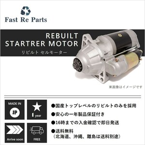 国産リビルト ジムニー用 セルモーター JA11C JA12C JA11V JA12V JA12W JA22W 31100-80X51