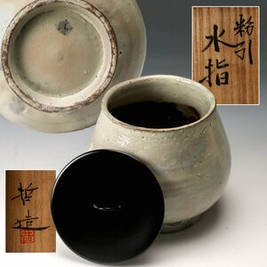 【佳香】小川哲男 粉引水指 共箱 塗蓋 作陶展リーフレット 茶道具 本物保証