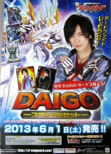 非売品 カードファイトヴァンガード DAIGOスペシャルセット 発売 ポスター 販促品 サイズ B2 #755