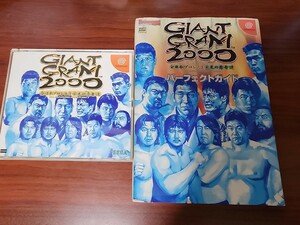 ジャイアントグラム2000 全日本プロレス3 栄光の勇者達 パーフェクトガイドセット ドリームキャスト 