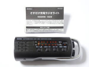 E285C2【中古】 ■ dretec / PR-321 / 手回し・さすだけ充電ラジオライト ■ ドリテック / スマホ充電・AM/FMラジオ・サイレン・ライト