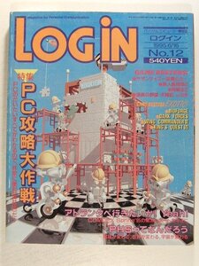 LOGINログイン1995年6月16日号◆PC攻略大作戦