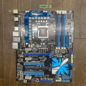 MG1-9 激安 マザーボード ASUS P7P55D-E LGA1156 通電確認済み ジャンク