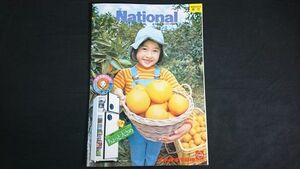 【昭和レトロ】『National(ナショナル) 冷蔵庫 花束奥さんシリーズ カタログ 昭和51年1月』松下電器産業株式会社/NR-254F/NR-204AF