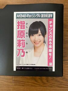 HKT48 指原莉乃 写真 劇場盤 AKB 僕たちは戦わない