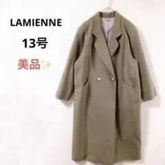 【美品】 ラミエンヌ ロングコート カシミヤ混 アウター きれいめ 秋 冬 LL