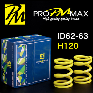 ★発売記念価格★ PRO MAX・ID62 ID63（62-63兼用）-H120-40K【2本セット】プロ マックス 直巻 スプリング サスペンション バネ 車高調 2