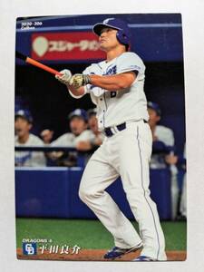 2020 カルビープロ野球チップス 206 平田良介 中日