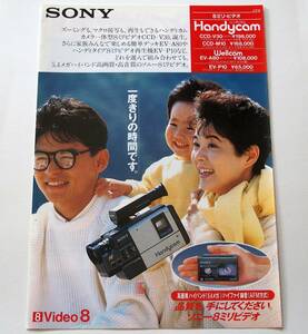 【カタログ】「SONY 8ミリビデオ ハンディカム Ｈandycam CCD-V30・CCD-M10 / Wellcam EV-A80・EV-P10 カタログ」(1986年10月)