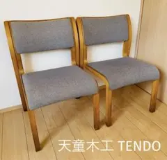 天童木工 TENDO 2脚セット ダイニングチェア スタッキングチェア