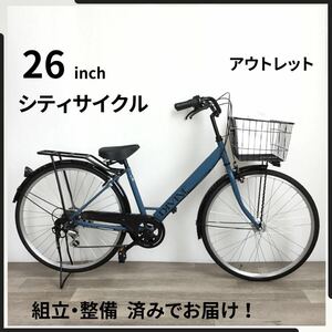 26インチ オートライト 6段ギア 自転車 (2405) マット ブルー グレー F24504925 未使用品 ●