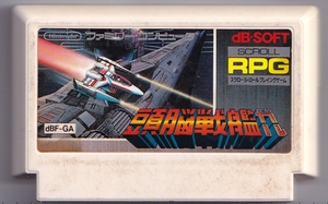 FC中古　頭脳戦艦ガル　【管理番号：20048】