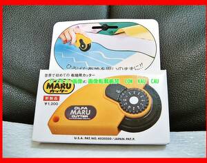 OLFA　MARU　世界で初めての布地用　カッター　未使用　2109◆　レトロ　廃盤？　　デッドストック　検索　レア　お値打ち品　文房具　昭和