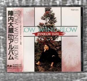 ∇ 美品 CSR刻印入 陣内大蔵 10曲入 1990年 CD/ブロー ウインド ブロー BLOW WIND BLOW/好奇心 Blow wind blow～風よ吹け 風を見たくて