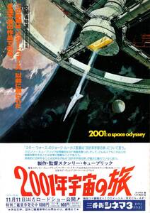 A4判 映画 チラシ　2001年宇宙の旅　スタンリー・キューブリック　キア・デュリア　ゲーリー・ロックウッド　2001:a space odyssey