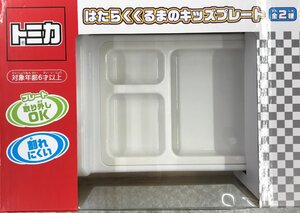 ★未開封 トミカ はたらくくるまのキッズプレート パトロールカー パトカー ランチプレート グッズ