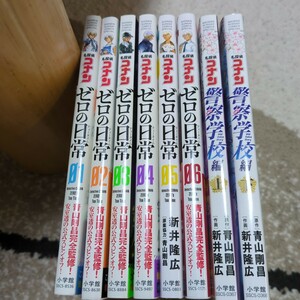 名探偵コナン　ゼロの日常　全巻　　警察学校編付き