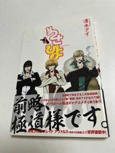 清水アイ　うさひよ１　サイン本　 Autographed　繪簽名書